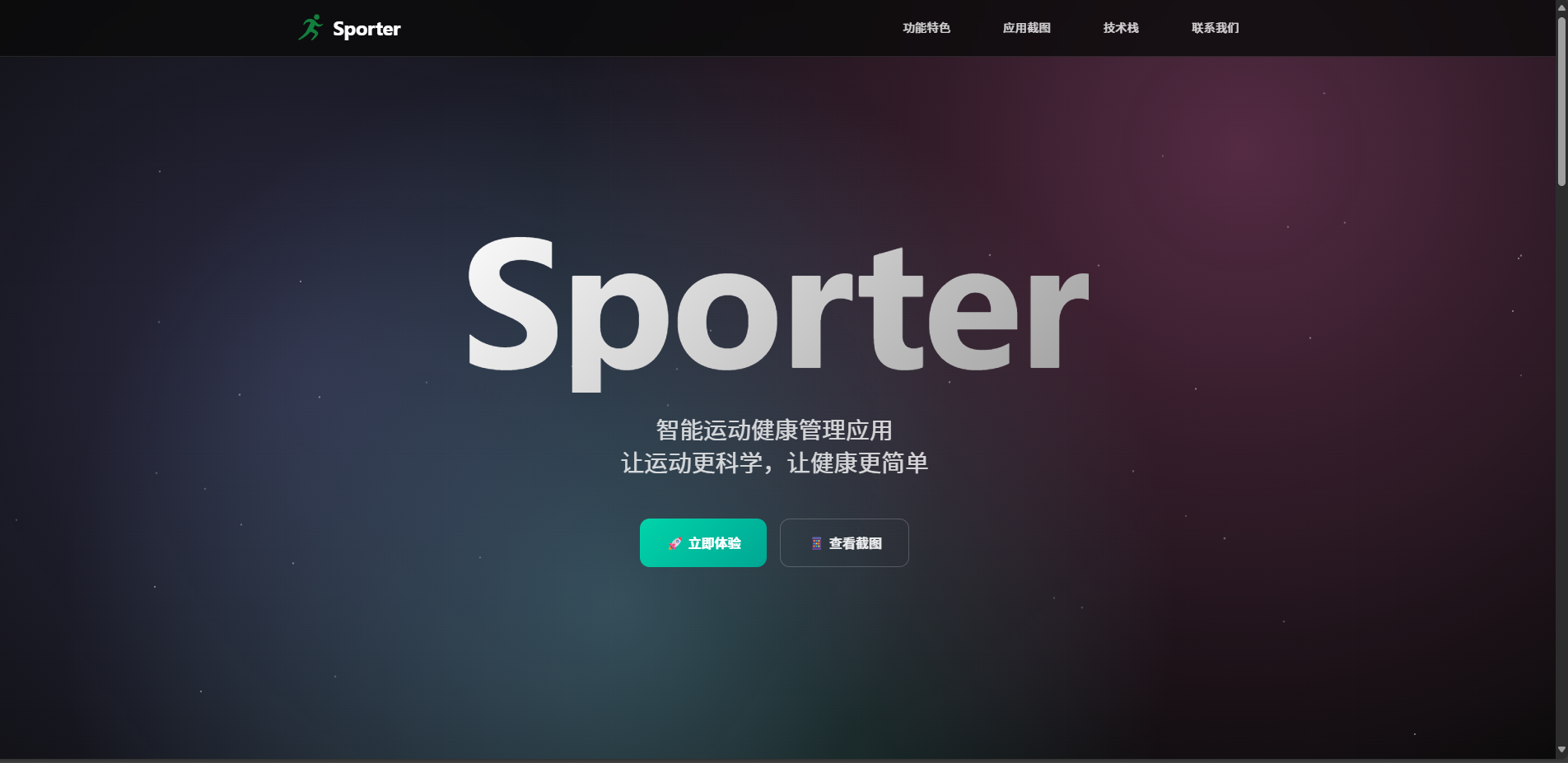 Sporter项目截图